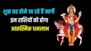 venus planet margi, shukra planet margi