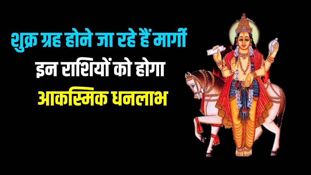 venus planet margi, shukra planet margi