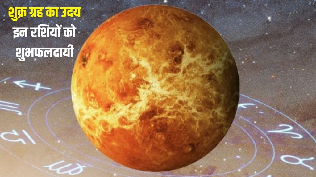 shukra planet uday, shukra planet rise