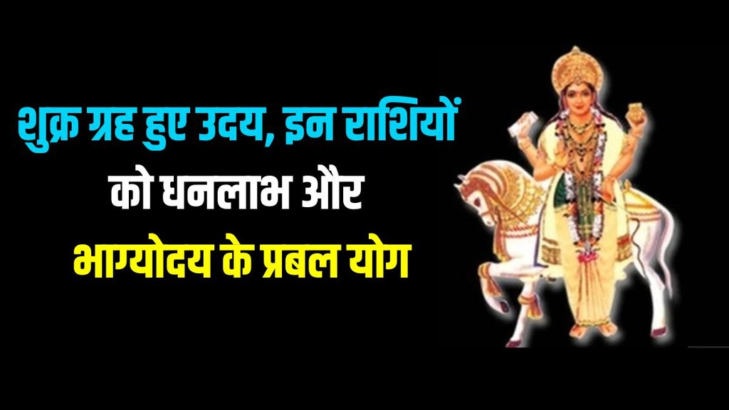 venus planet uday, shukra rise in cancer venus planet uday, shukra rise in cancer