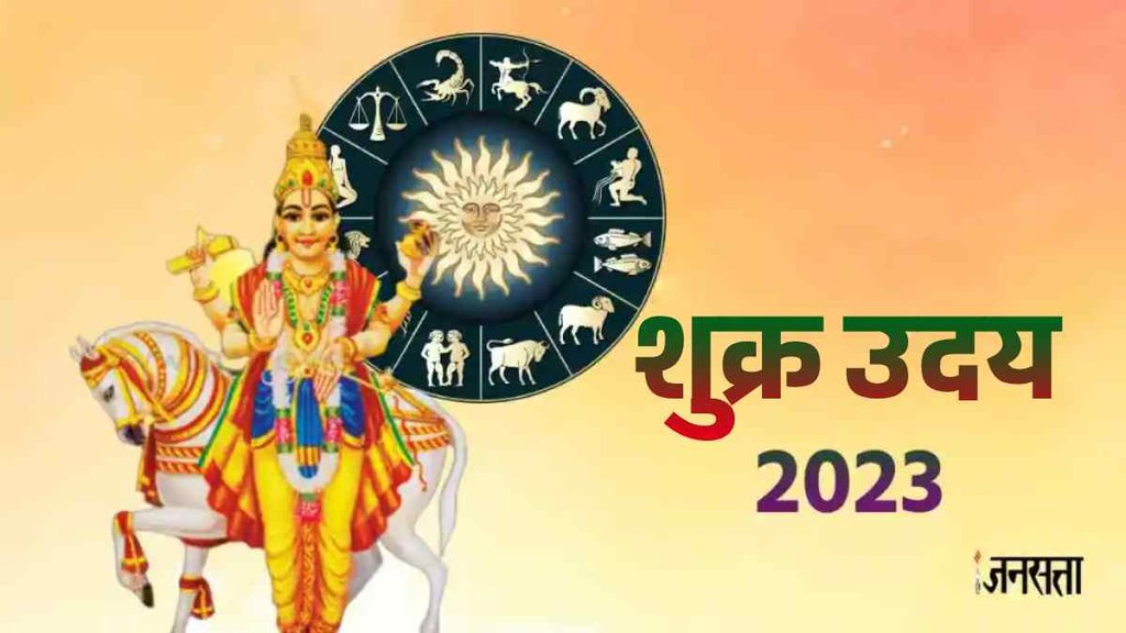 venus rise 2023। shukra uday 2023। venus rise in cancer।