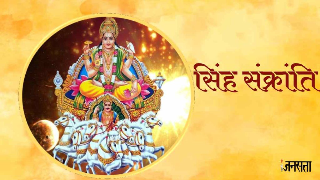 Singh Sankranti 2023। Ghee Sankranti 2023 ।