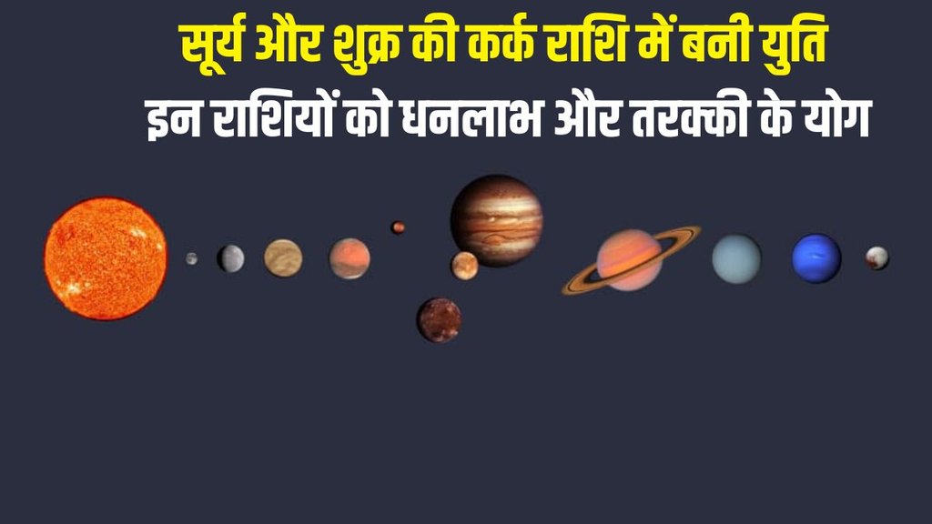 venus and sun ki yuti, surya and shukra ki yuti