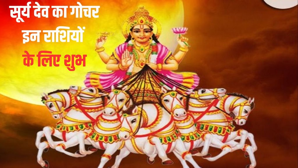 sun transit in leo, surya gochar