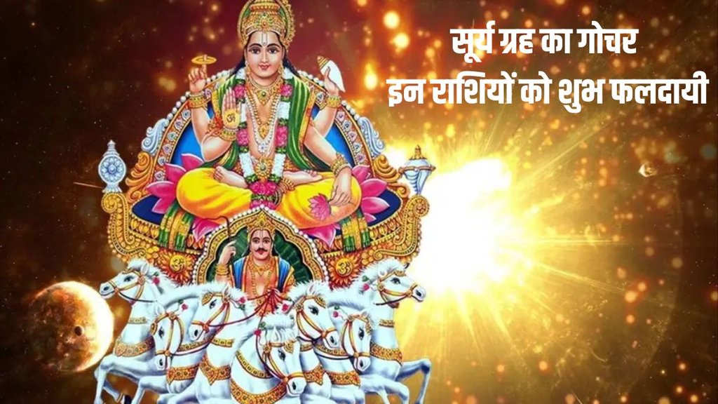 Sun Transit In Purvafalguni Nakshatra, sun transit