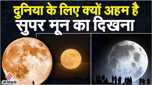 Supermoon, Bluemoon