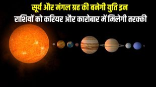 surya and mangal ki yuti, sun and mars ki yuti