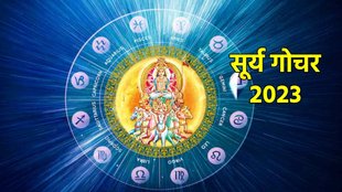 surya gochar 2023, surya gochar in libra 2023, surya gochar in libra 2023 impact,