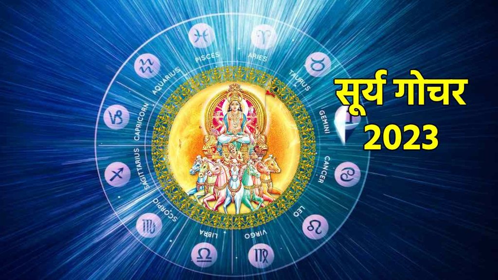 surya gochar 2023, surya gochar in libra 2023, surya gochar in libra 2023 impact,