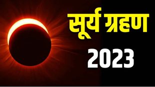 urya Grahan 2023 | Surya Grahan Sutak Kaal Time | Surya Grahan Upay