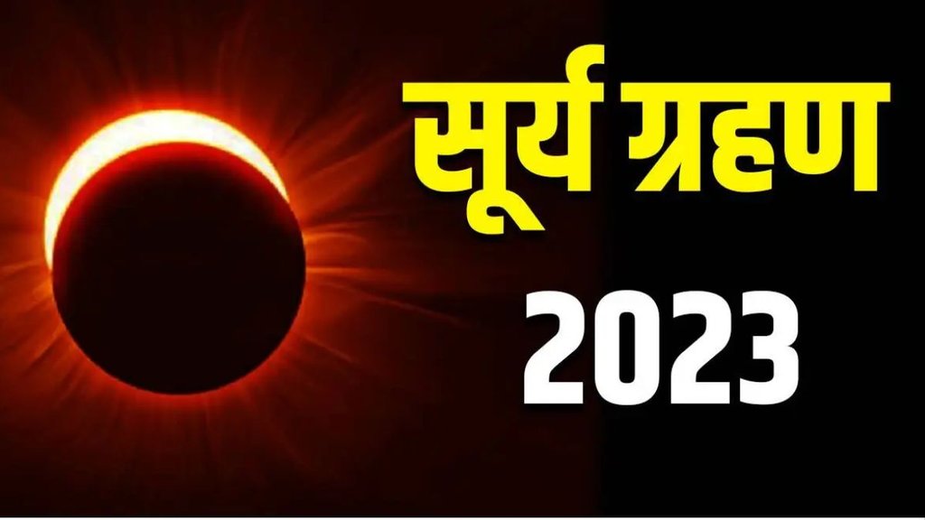 urya Grahan 2023 | Surya Grahan Sutak Kaal Time | Surya Grahan Upay