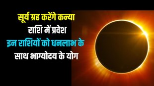 sun transit in kanya, surya gochar