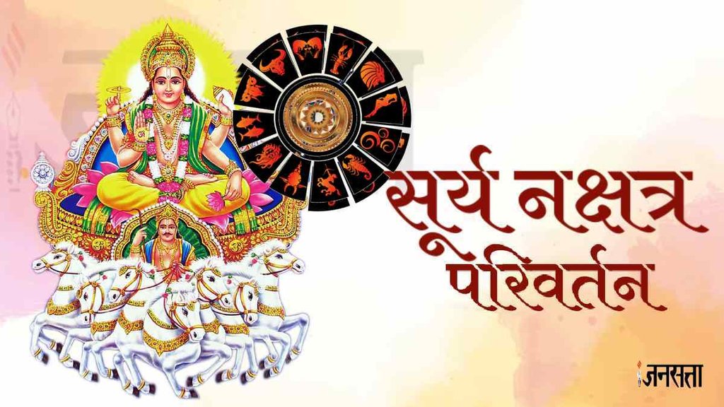 Purva Phalguni Nakshatra, Sun Nakshatra change