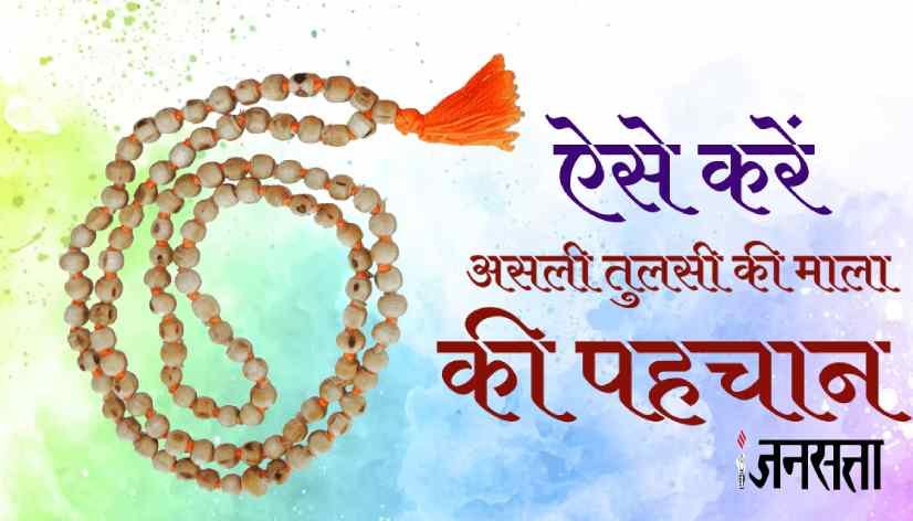 fake Tulsi Mala, Tulsi Mala, Tulsi Mala Benefis, identify real or fake Tulsi Mala,