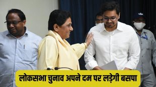 UP Politics | Lok Sabha Elections | bsp chief