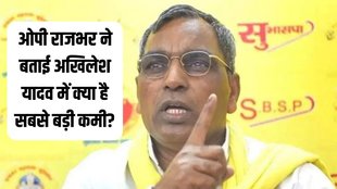 UP Politics | om prakash rajbhar | akhilesh yadav