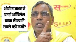 UP Politics: ओम प्रकाश राजभर ने बताई सपा की सबसे बड़ी कमी, बोले- अखिलेश यादव के पास…