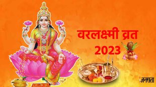 Varalakshmi vratham 2023, varalakshmi vratham 2023 date