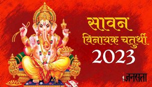 Sawan Vinayak Chaturthi, Sawan Vinayak Chaturthi 2023, august vinayaka chaturthi 2023