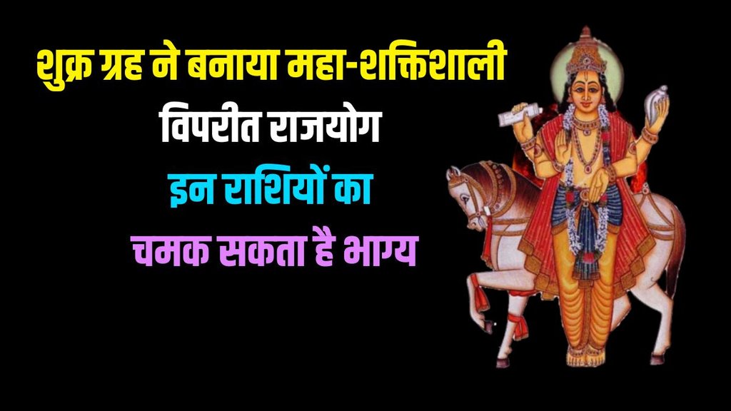 vipreet rajyog in kundli, vipreet rajyog