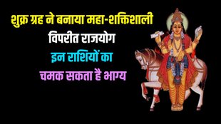 vipreet rajyog in kundli, vipreet rajyog