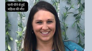 Water Toxicity । ASHLEY SUMMERS । Water Toxicity symptoms