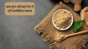 Natural herb to control diabetes । Ginger For Diabetes । Diabetes Control Diet । Diabetes Tips