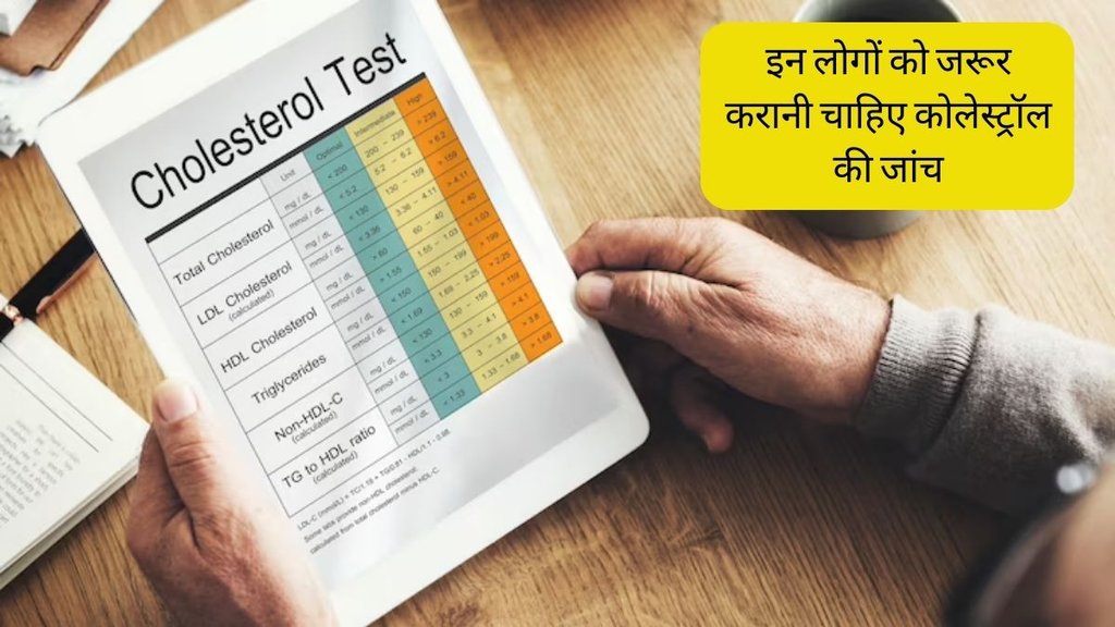 Cholesterol । Cholesterol Test । High Cholesterol Signs