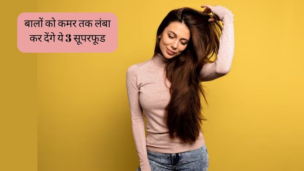 Best Foods for Hair Growth । Hair Care । Hair Growth Tips