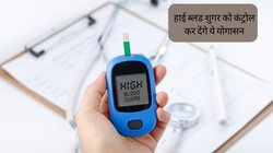 Yoga For Diabetes: डायब‍िटीज से पीड़ितों के लिए बेहद फायदेमंद हैं ये 3 योगासन, हमेशा कंट्रोल रखते हैं ब्लड शुगर, जानें क्या है योग करने का बेस्‍ट टाइम