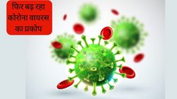 New Covid Variant: तेजी से फैल रहा Coronavirus का नया वेरिएंट, ब्रिटेन में लगातार बढ़ रहे मामले, जानें पहले से कितने अलग हैं इसके लक्षण