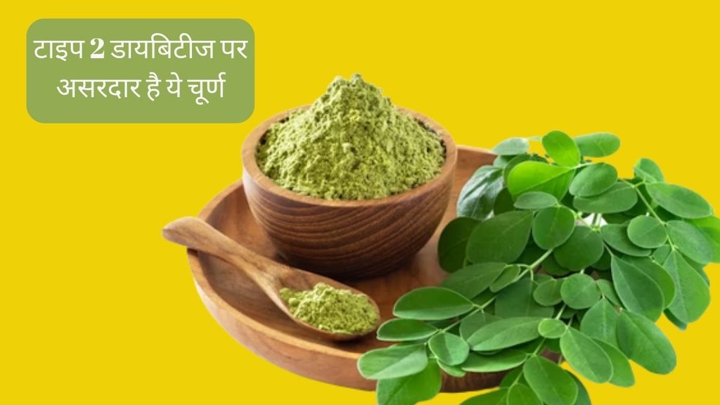 moringa leaves । moringa leaves health benefits । moringa and type 2 diabetes । moringa and blood sugar