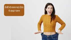 कपड़ों से बाहर झांकने लगी है मोटी तोंद? हफ्तेभर में 10 किलो तक हो कम हो सकता है वजन, बस फॉलों कर लें ये डाइट प्लान
