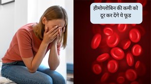 Hemoglobin । hemoglobin source । iron rich food