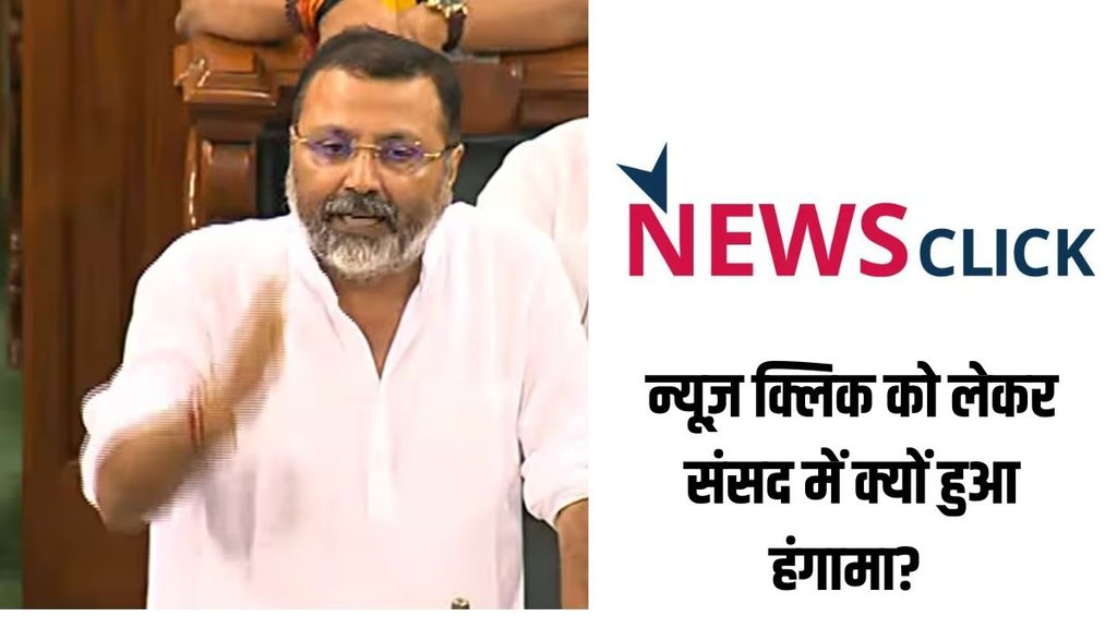 Parliament | Nishikant dubey | News Click