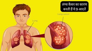 World Lung Cancer Day । habits that can may Increase the risk of Lungs Cancer । Health Lungs Tips