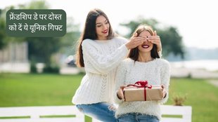 Friendship Day Gift | Friendship Day 2023 | Friendship Day 2023 Gift Ideas