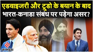 India Canada Relations: Trudeau के बयान के बाद, भारत-Canada के रिश्तों में आई दरार का असर क्या होगा?
