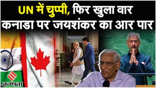 S Jaishankar On Canada : कनाडा में SFJ का प्रदर्शन, S Jaishankar के बयान पर बोले PK Sehgal | Trudeau
