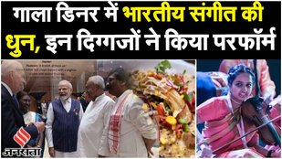 G 20 Summit: मेहमानों के लिए आयोजित G20 Summit Gala Dinner में लगा इन दिग्गजों ने किया परफॉर्म