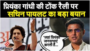 Rajasthan Election 2023: Sachin Pilot ने विधानसभा चुनाव को लेकर किया बड़ा दावा! |Priyanka Gandhi Tonk