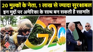 G20 Summit: PM Modi के साथ Joe Biden आज करेंगे डिनर, अमेरिका के साथ बन सकती है सहमति | G20 Delhi