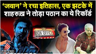 Jawan Collection: Shahrukh Khan की ‘जवान’ ने रचा इतिहास, बनी सबसे बड़ी ओपनिंग करने वाली हिंदी फिल्म