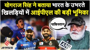 IND vs PAK: Yograj Singh ने बताया इंडिया को दूसरा Yuvraj Singh नहीं मिला | Asia Cup 2023 | Jansatta