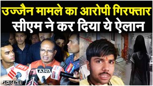 Ujjain Case: हिरासत में नाबालिग का आरोपी | Ujjain News | Shivraj Singh Chouhan | Breaking News