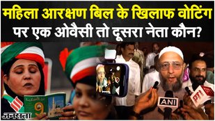 Women Reservation Bill का विरोध करने पर Asaduddin Owaisi क्या बोले | Parliament Special Session
