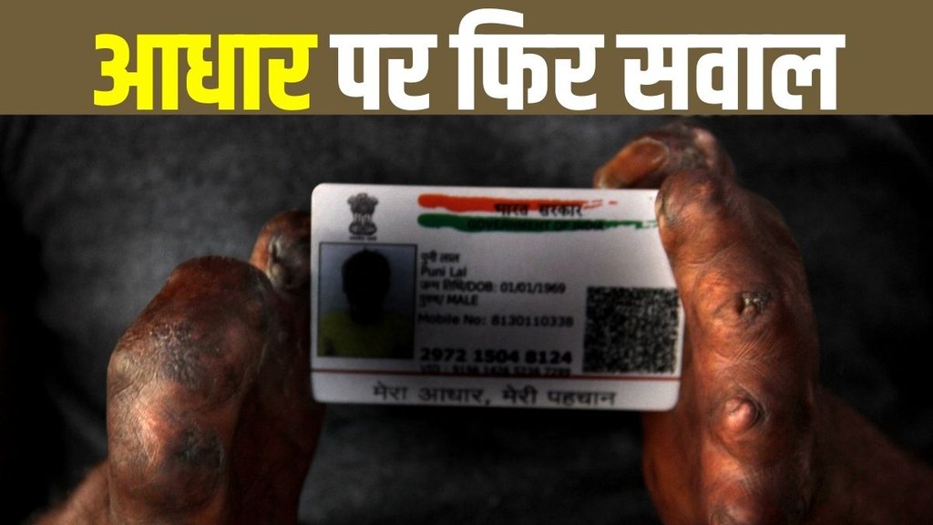 Aadhar | Moody
