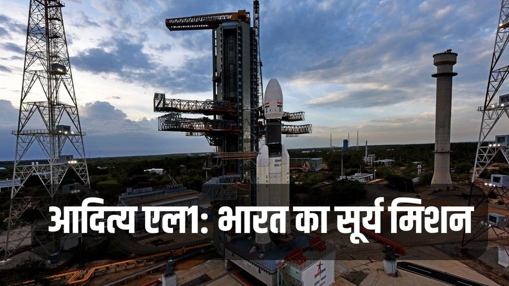 Aditya L1 Launch | ISRO First Solar Mission | Solar Mission