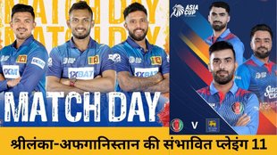 SL vs AFG Playing 11 | Asia Cup 2023 | Sri Lanka vs Afghanistan