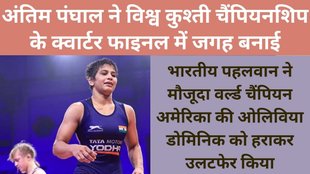 Antim Panghal | World Wrestling Championship | United States Of America | World Wrestling Championship Quarter Final | Quarter Final | Asian Games 2023 | Paris Olympics 2024 |
